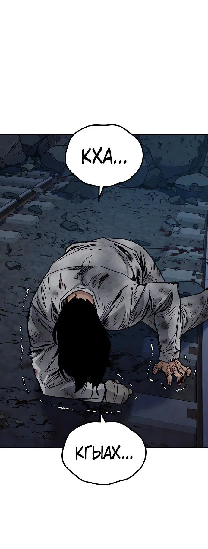 Манга Не умереть - Глава 15 Страница 26