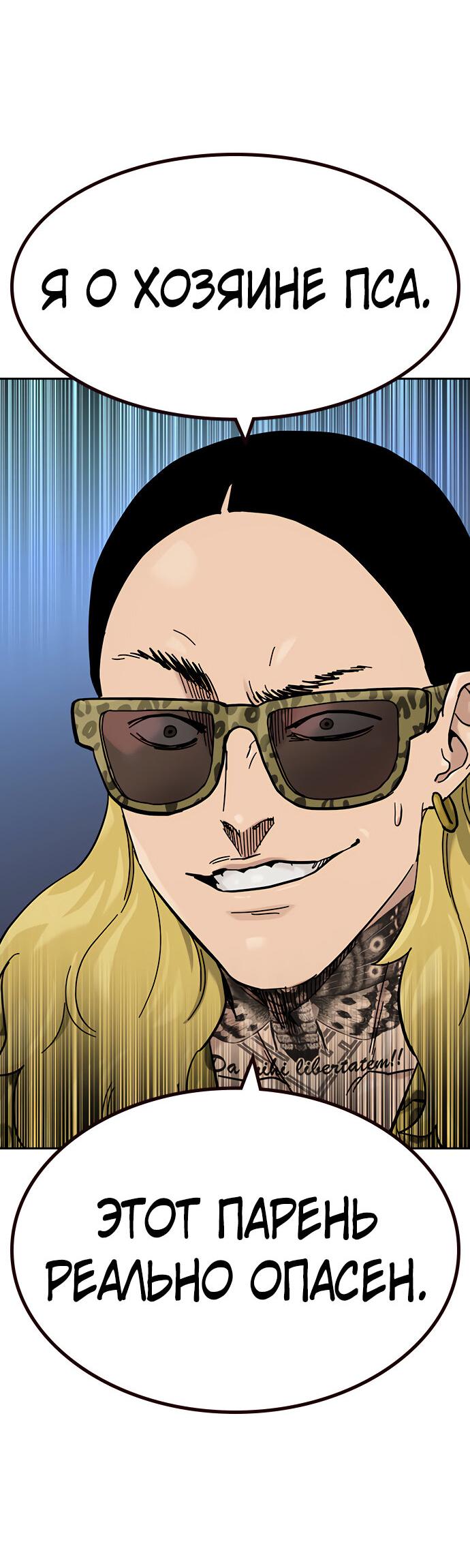 Манга Не умереть - Глава 15 Страница 108