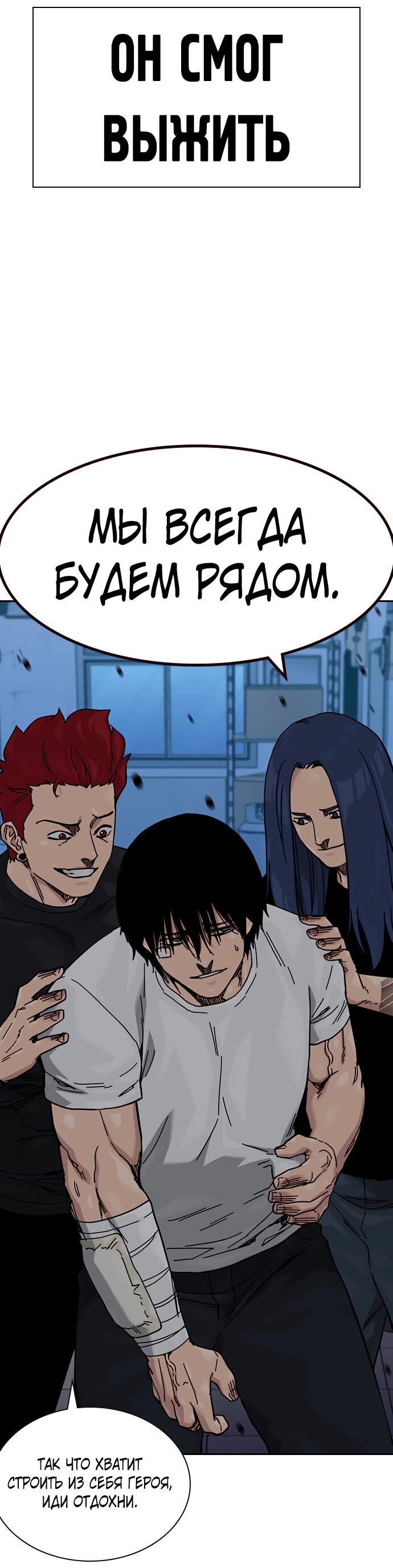 Манга Не умереть - Глава 15 Страница 50