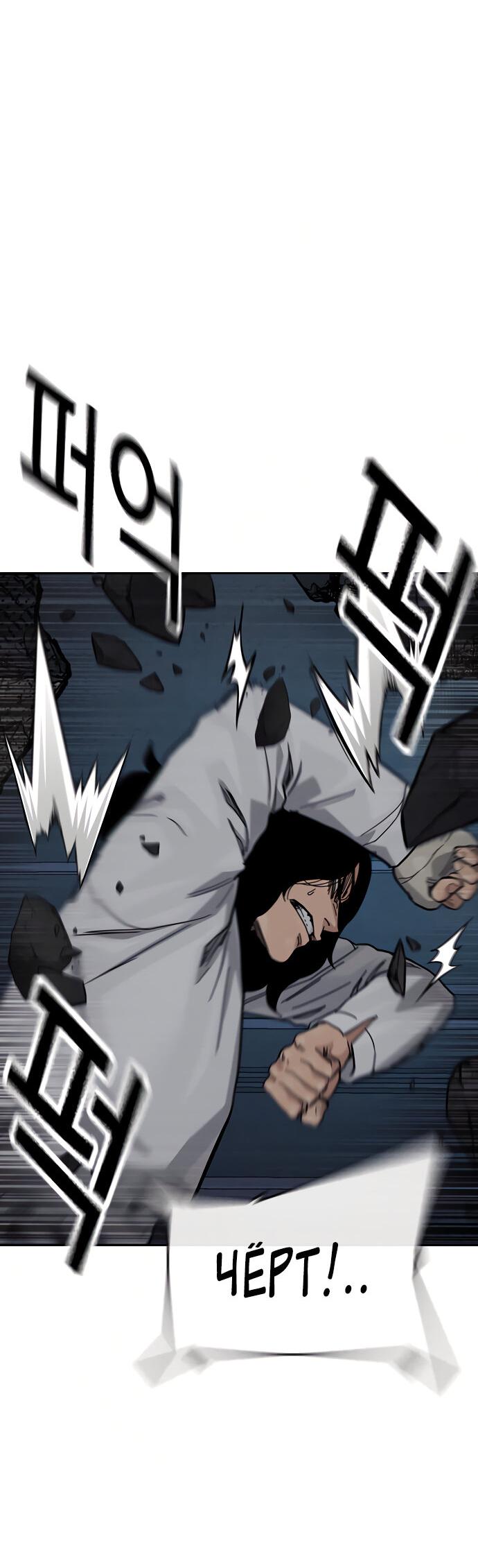 Манга Не умереть - Глава 15 Страница 12