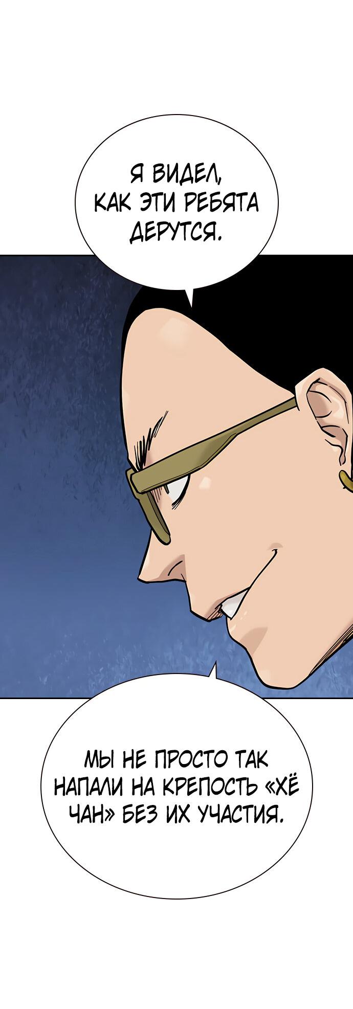 Манга Не умереть - Глава 15 Страница 97