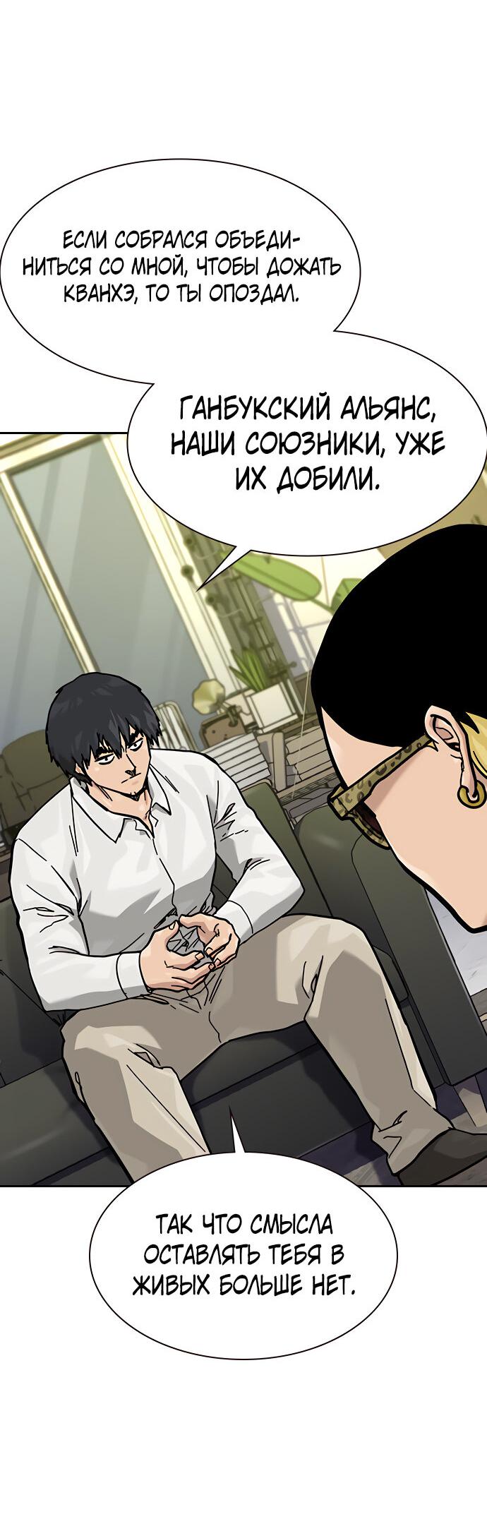 Манга Не умереть - Глава 15 Страница 74