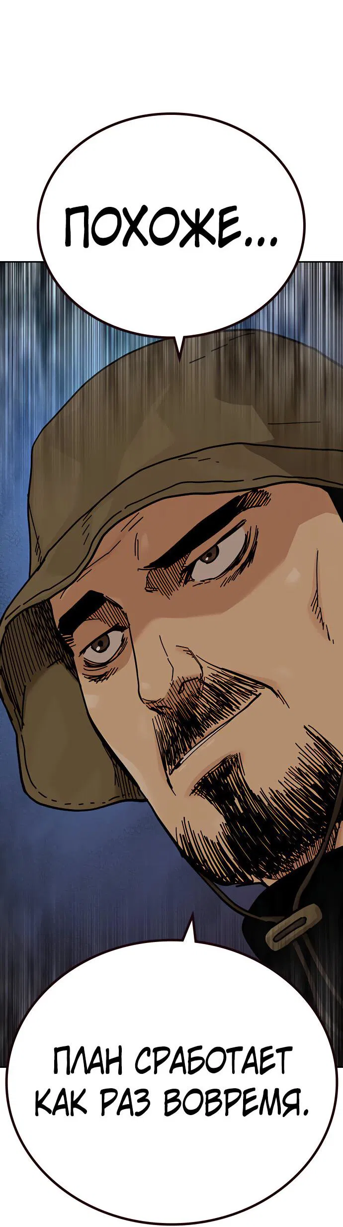 Манга Не умереть - Глава 15 Страница 60