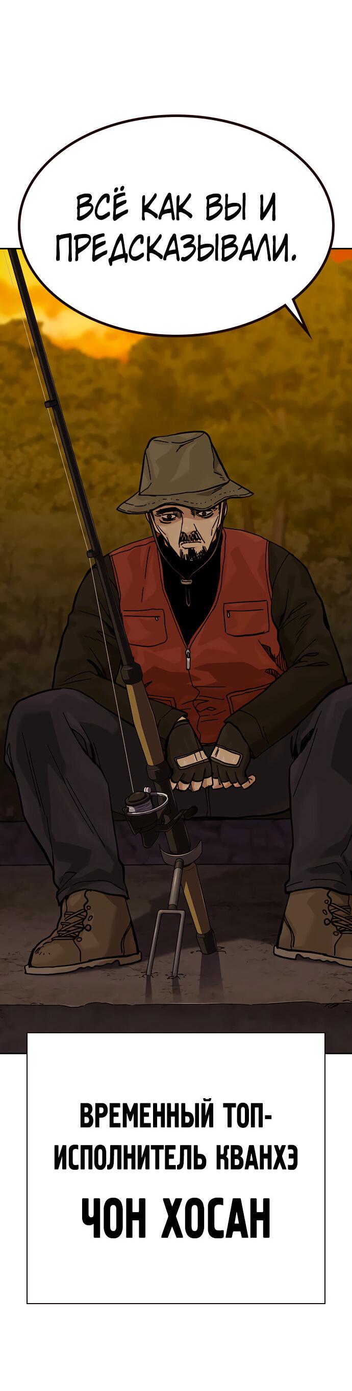 Манга Не умереть - Глава 15 Страница 54