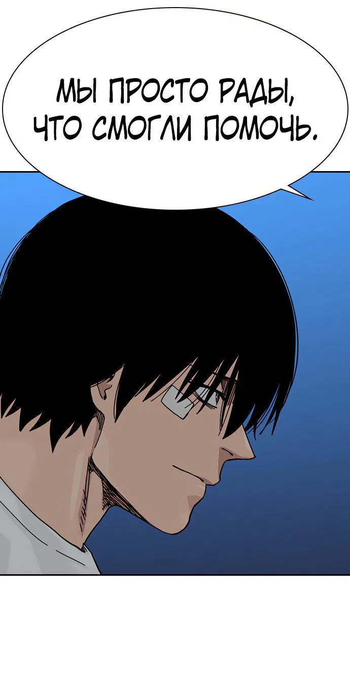 Манга Не умереть - Глава 15 Страница 32