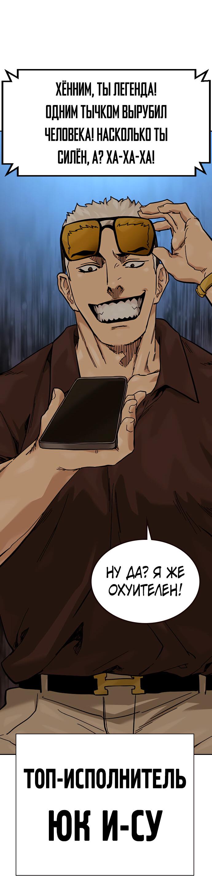 Манга Не умереть - Глава 15 Страница 85