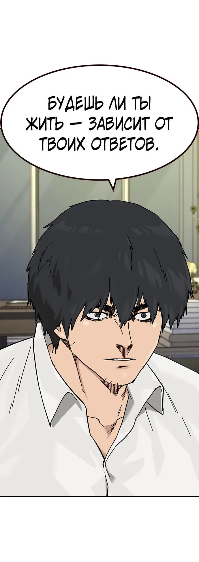 Манга Не умереть - Глава 15 Страница 68