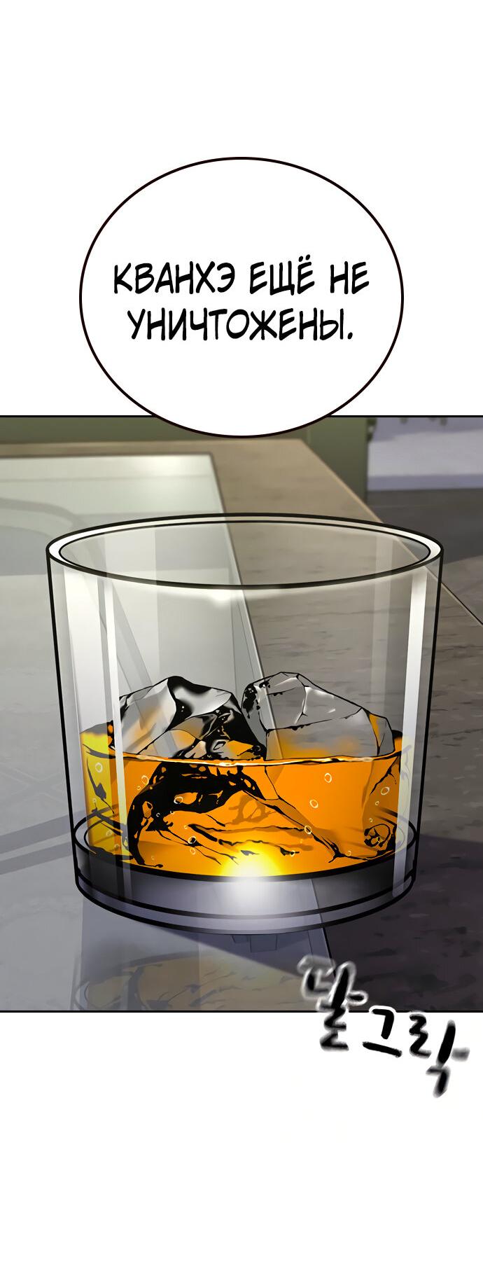 Манга Не умереть - Глава 15 Страница 76