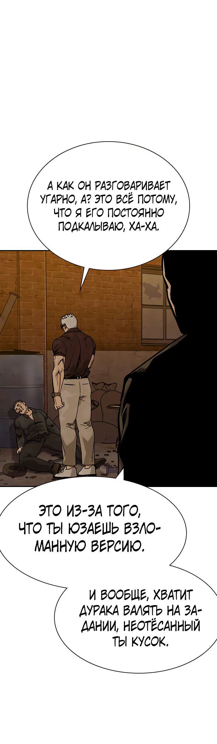 Манга Не умереть - Глава 15 Страница 86