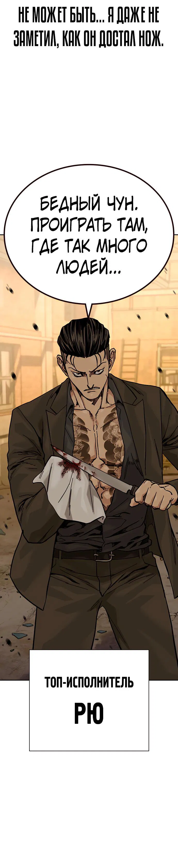 Манга Не умереть - Глава 15 Страница 91