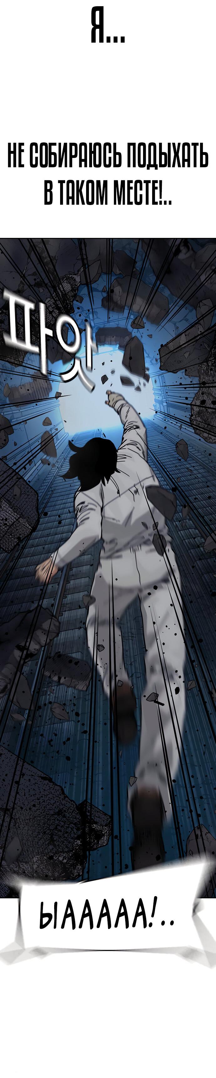Манга Не умереть - Глава 15 Страница 20