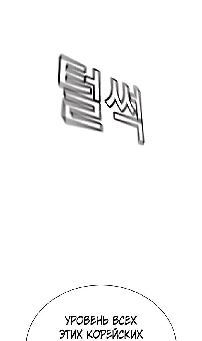 Манга Не умереть - Глава 15 Страница 89