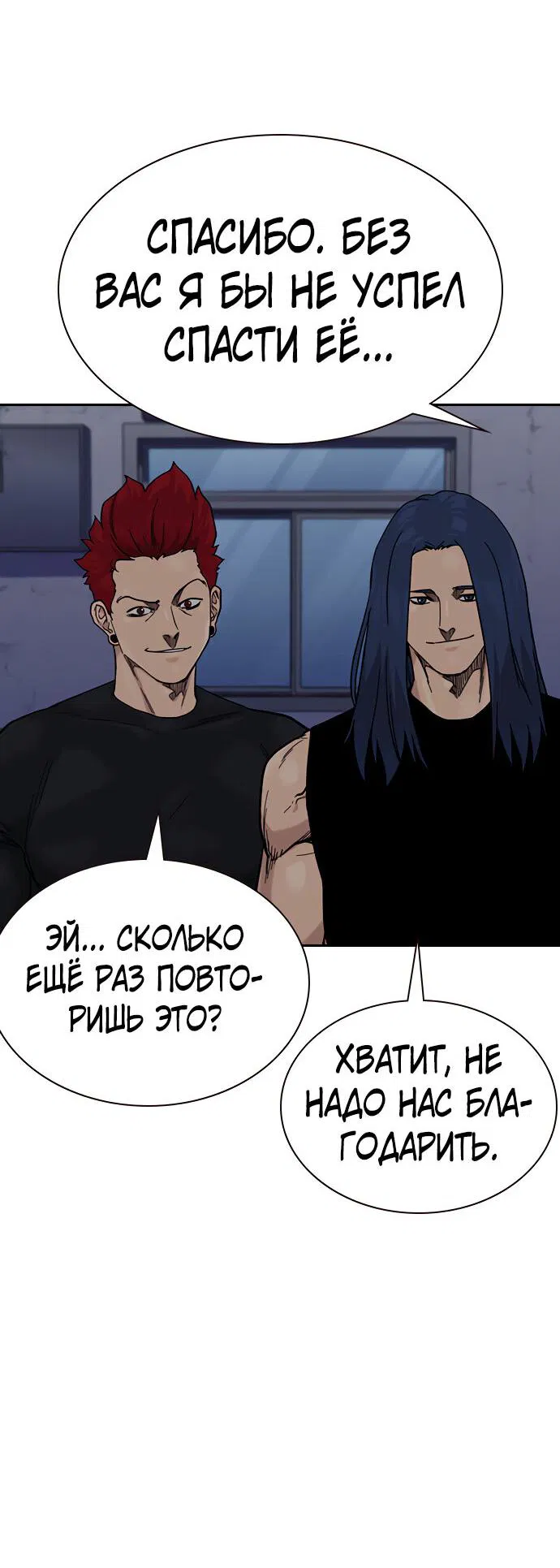 Манга Не умереть - Глава 15 Страница 31