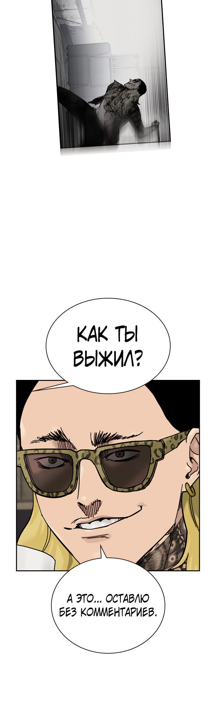 Манга Не умереть - Глава 15 Страница 71