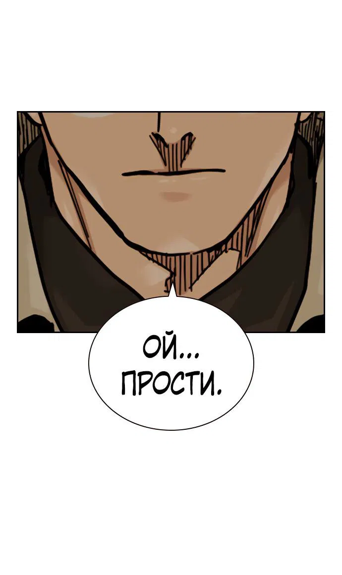 Манга Не умереть - Глава 15 Страница 94