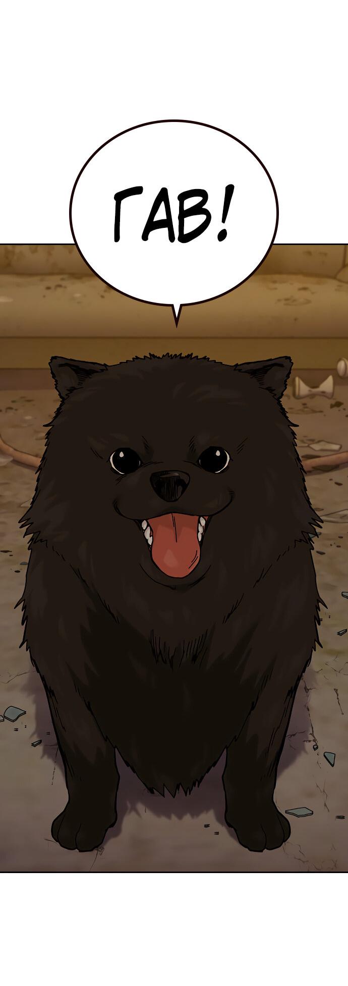 Манга Не умереть - Глава 15 Страница 103