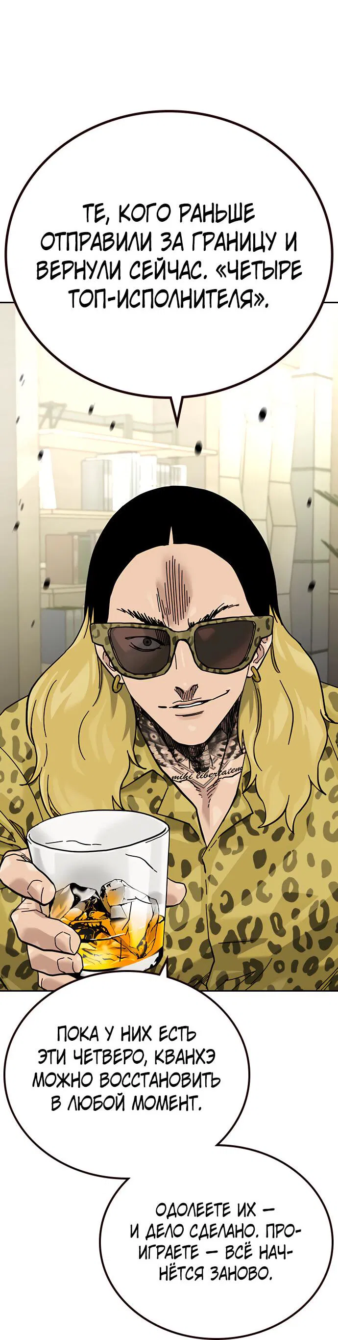 Манга Не умереть - Глава 15 Страница 78