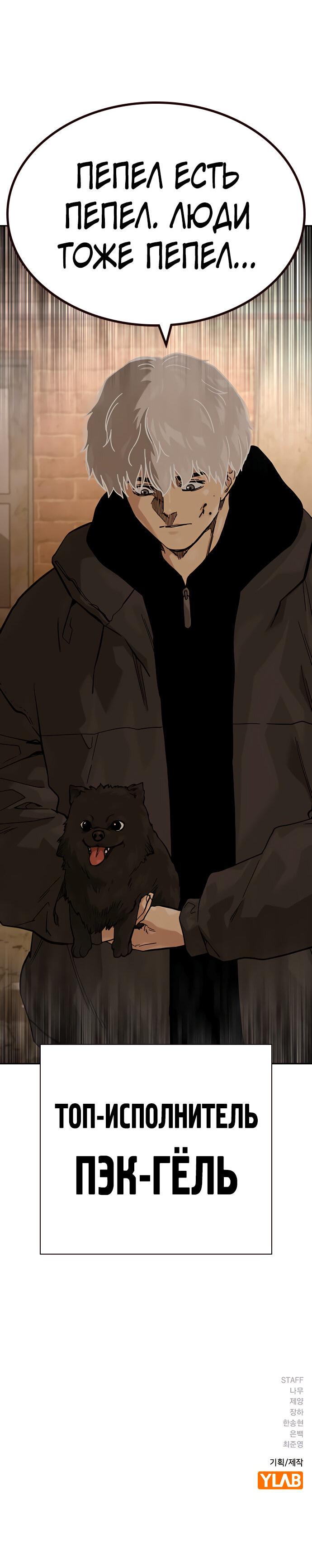Манга Не умереть - Глава 15 Страница 109