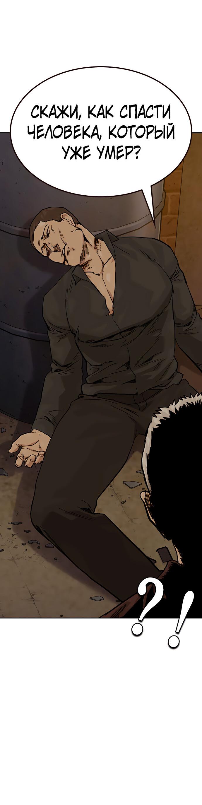 Манга Не умереть - Глава 15 Страница 82
