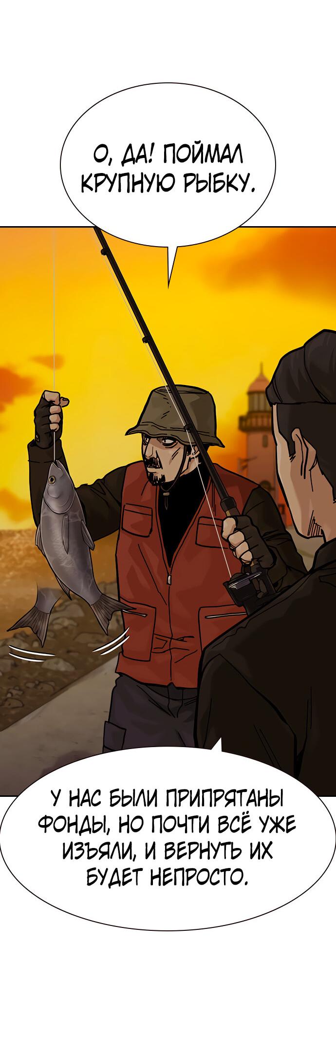 Манга Не умереть - Глава 15 Страница 56