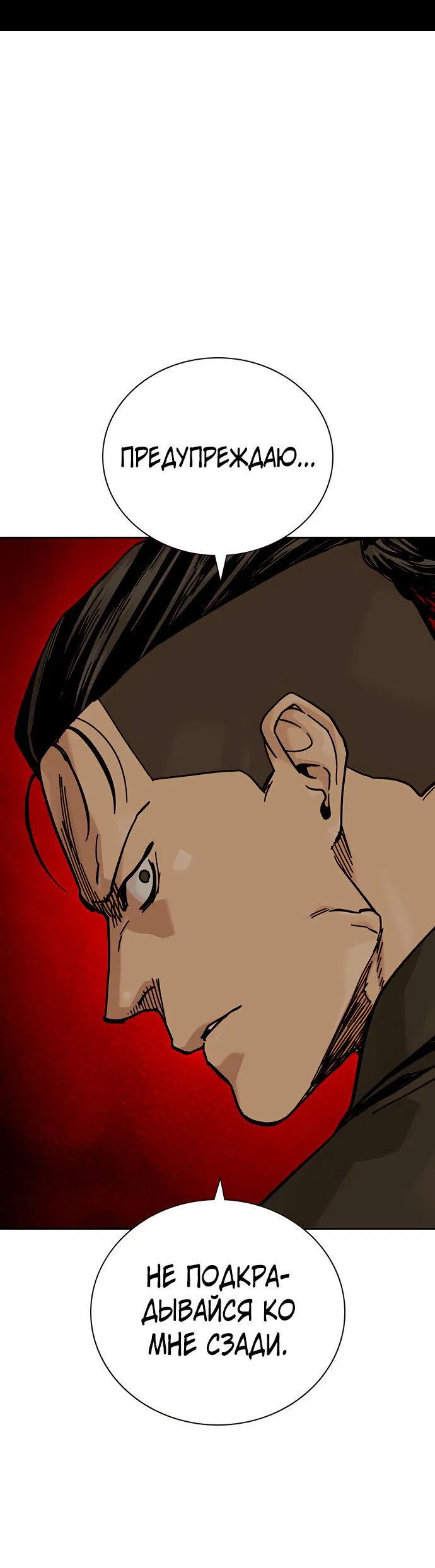 Манга Не умереть - Глава 15 Страница 93