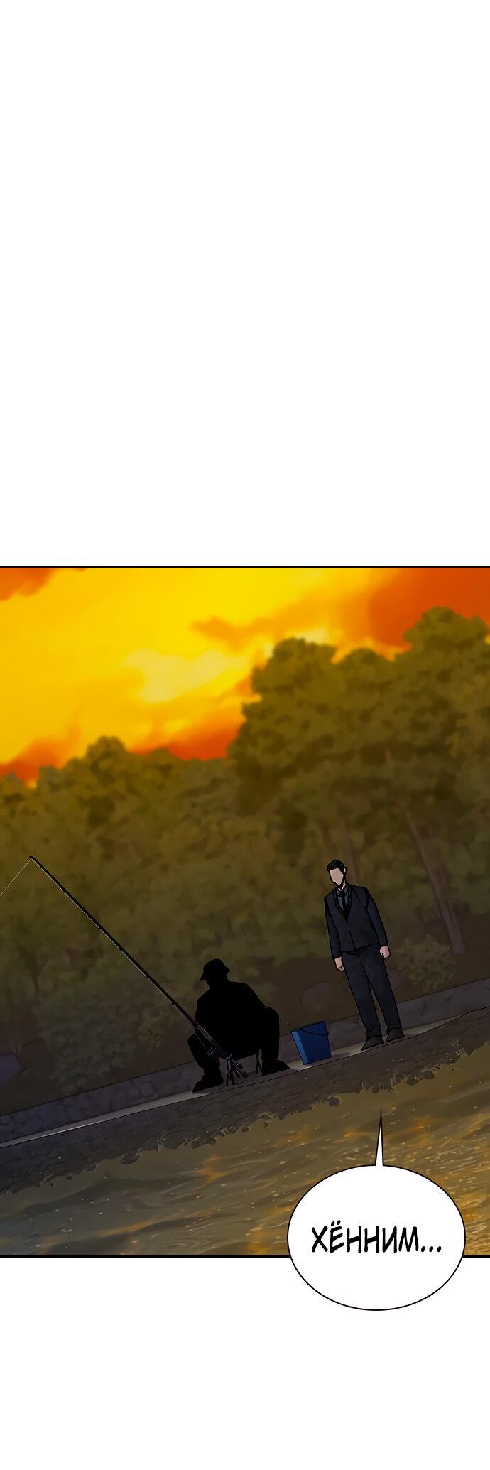 Манга Не умереть - Глава 15 Страница 52