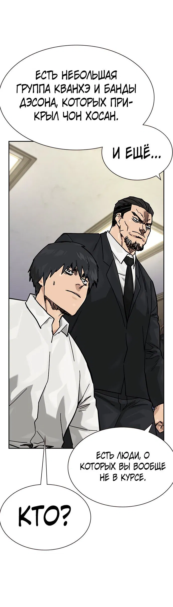 Манга Не умереть - Глава 15 Страница 77