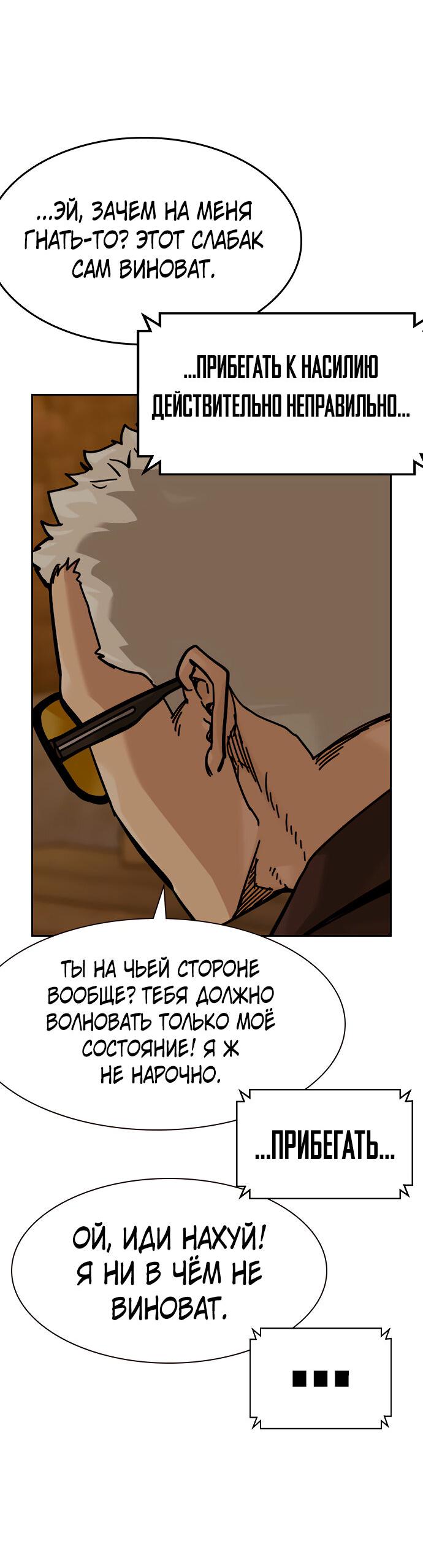 Манга Не умереть - Глава 15 Страница 84