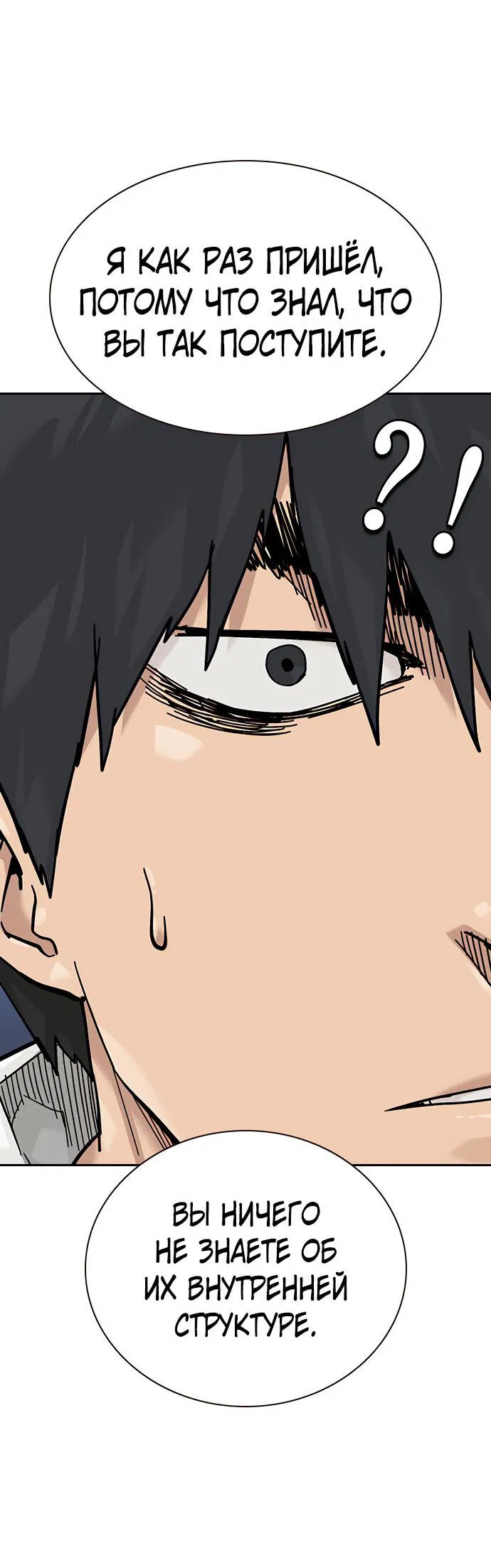 Манга Не умереть - Глава 15 Страница 75