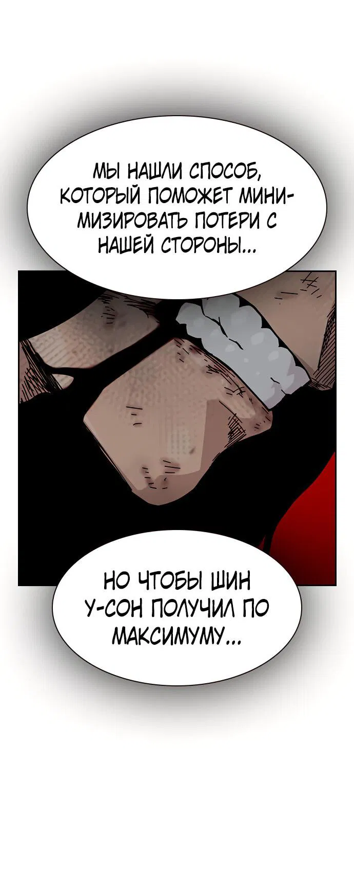 Манга Не умереть - Глава 15 Страница 41