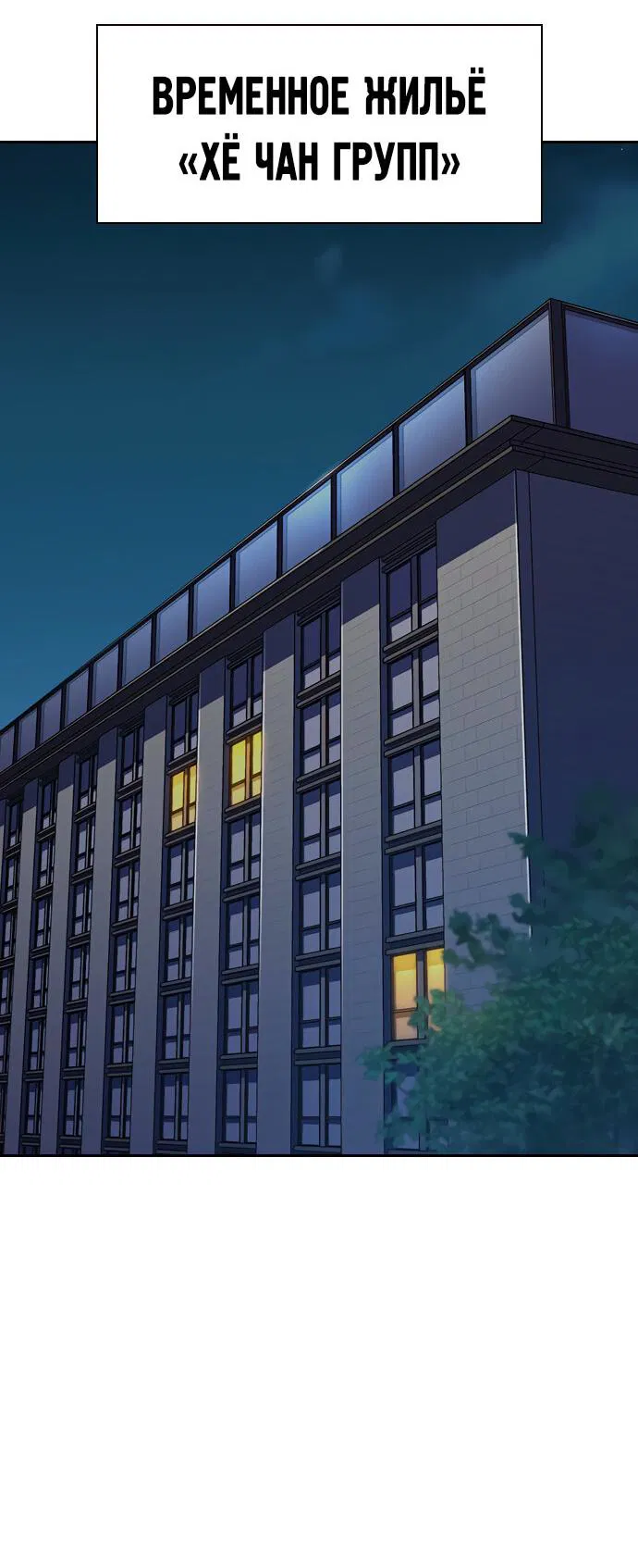 Манга Не умереть - Глава 15 Страница 62