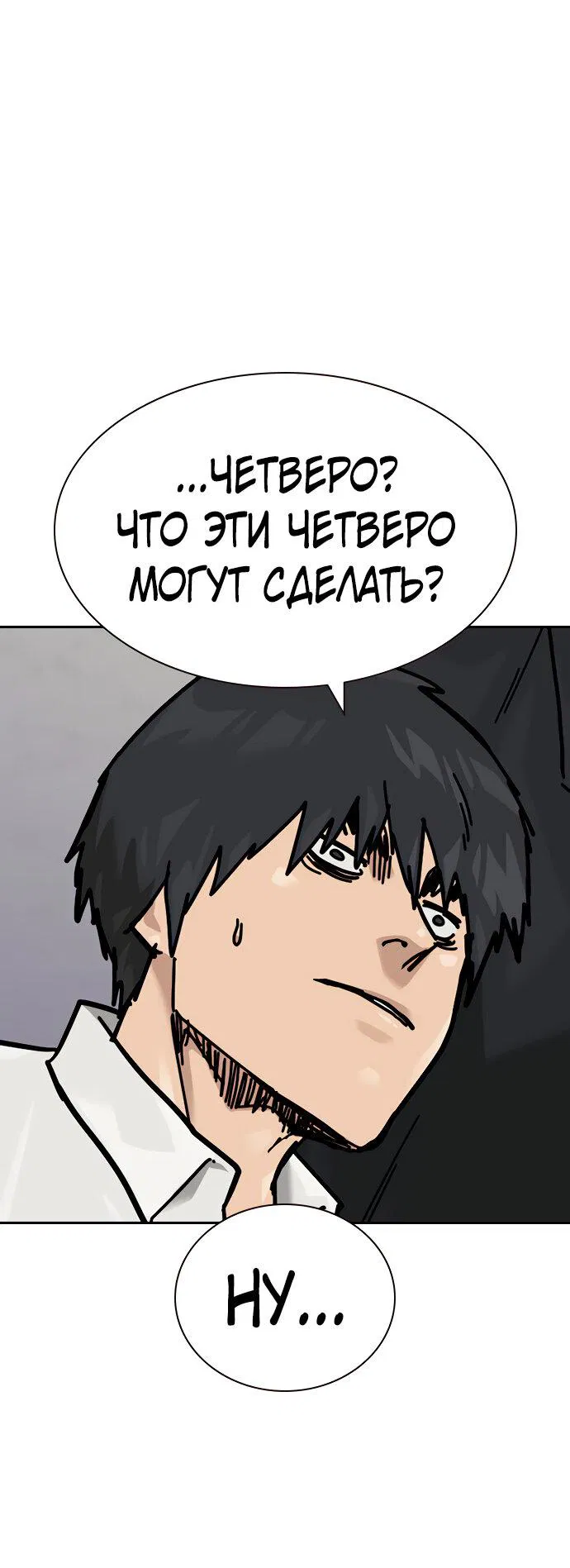 Манга Не умереть - Глава 15 Страница 79