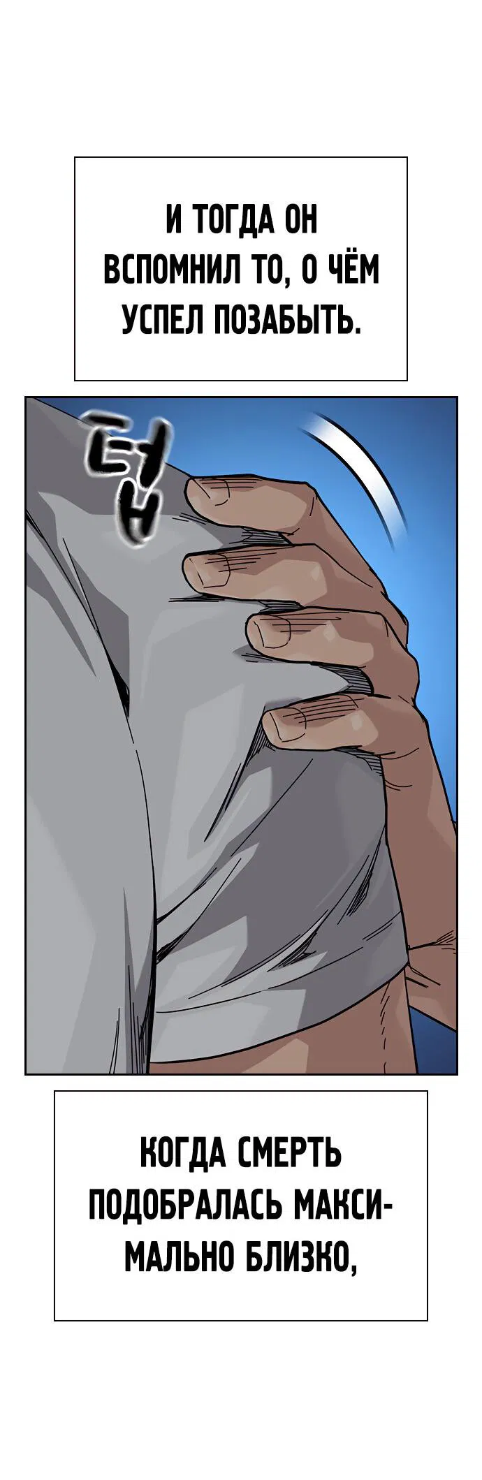 Манга Не умереть - Глава 15 Страница 48