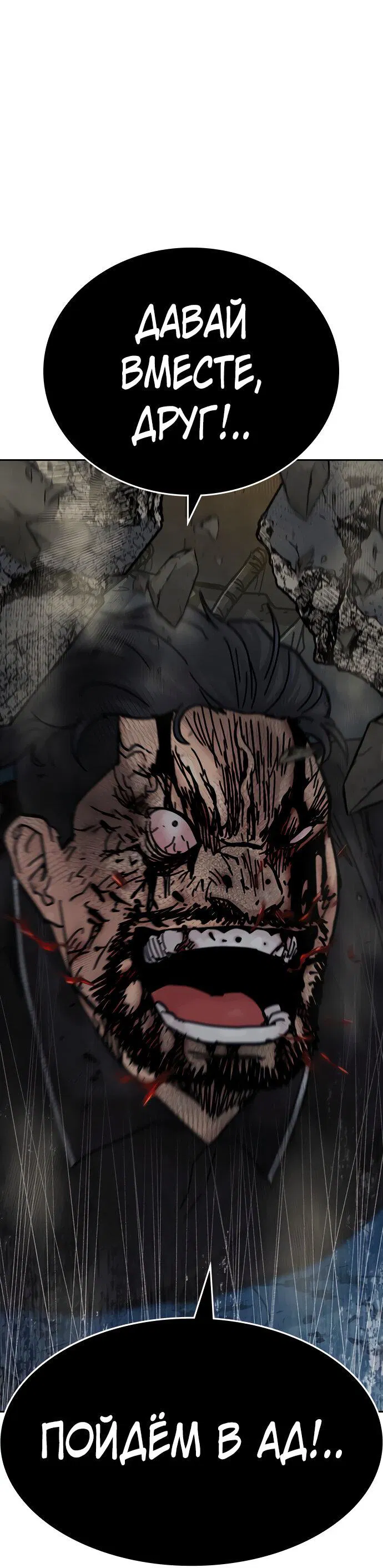 Манга Не умереть - Глава 15 Страница 4