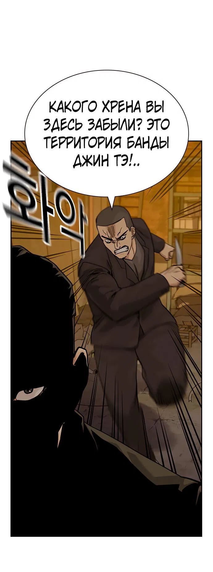Манга Не умереть - Глава 15 Страница 87