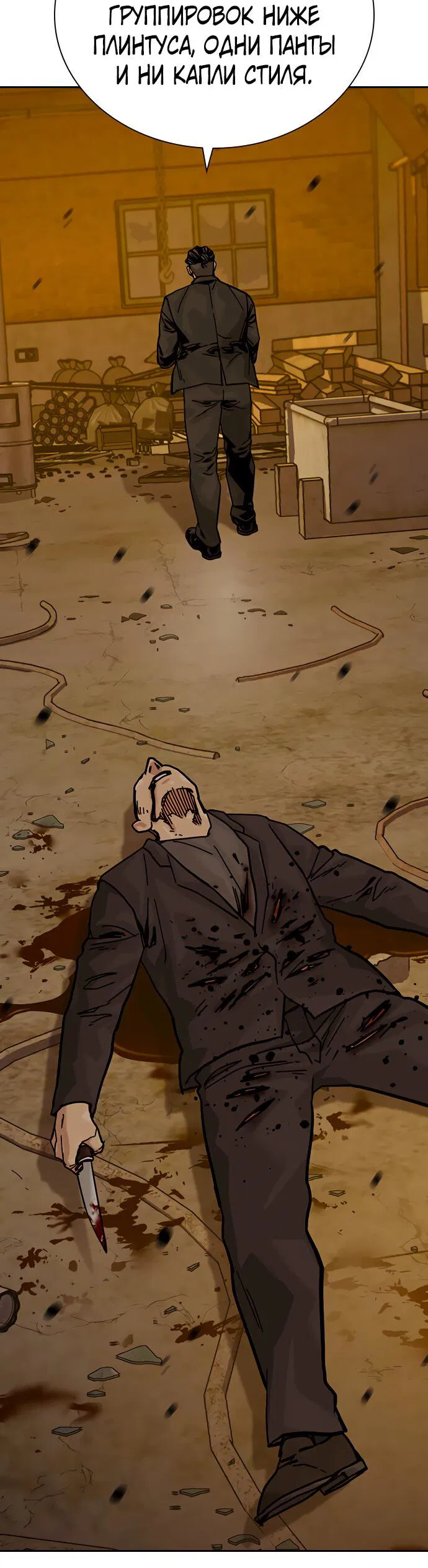 Манга Не умереть - Глава 15 Страница 90