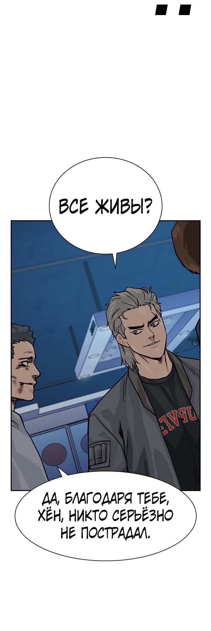 Манга Не умереть - Глава 15 Страница 36