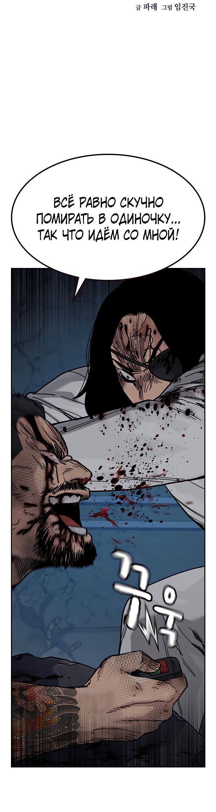 Манга Не умереть - Глава 15 Страница 2