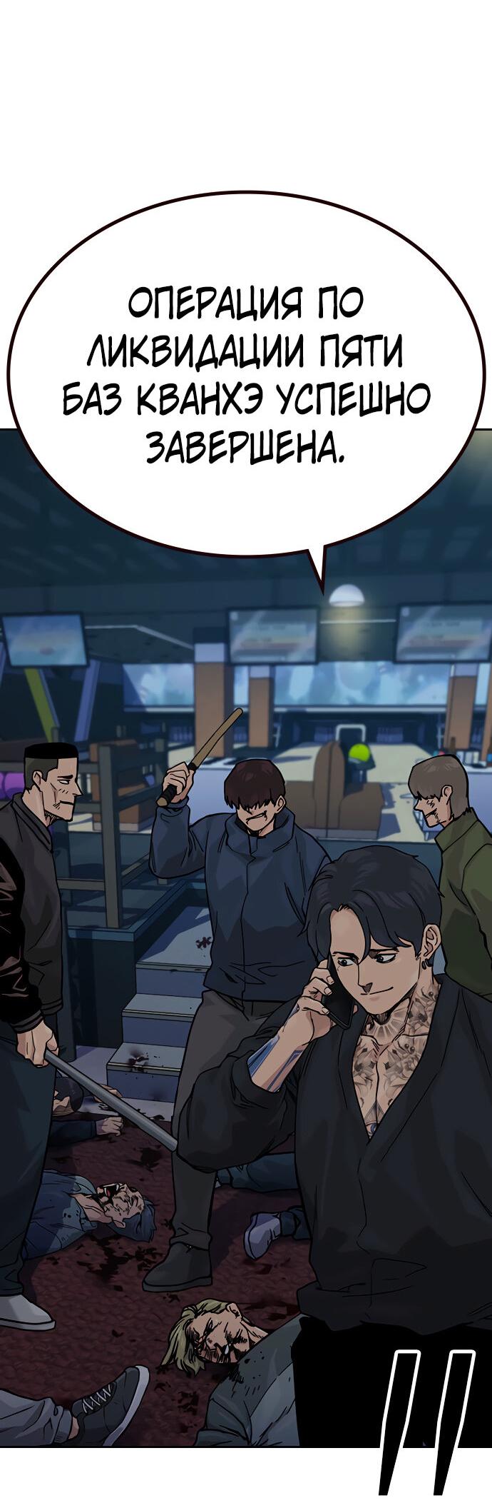 Манга Не умереть - Глава 15 Страница 35