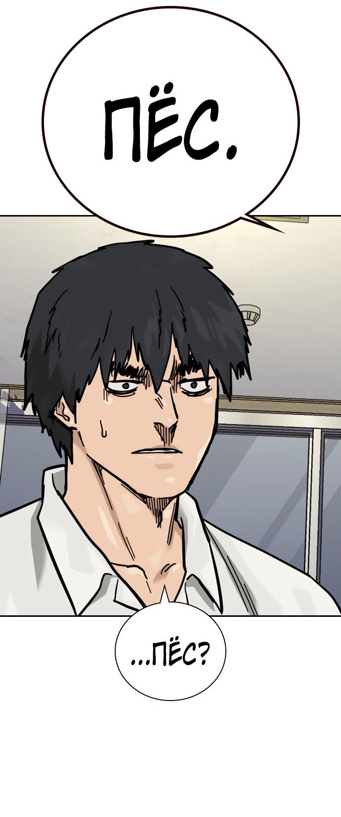 Манга Не умереть - Глава 15 Страница 102