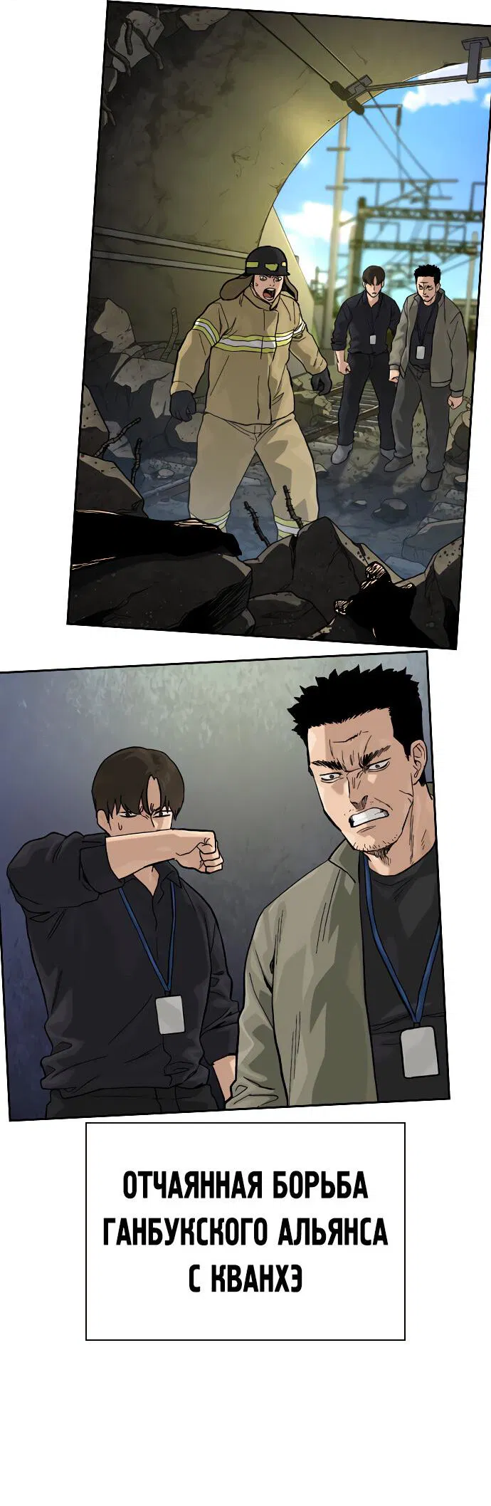 Манга Не умереть - Глава 15 Страница 45