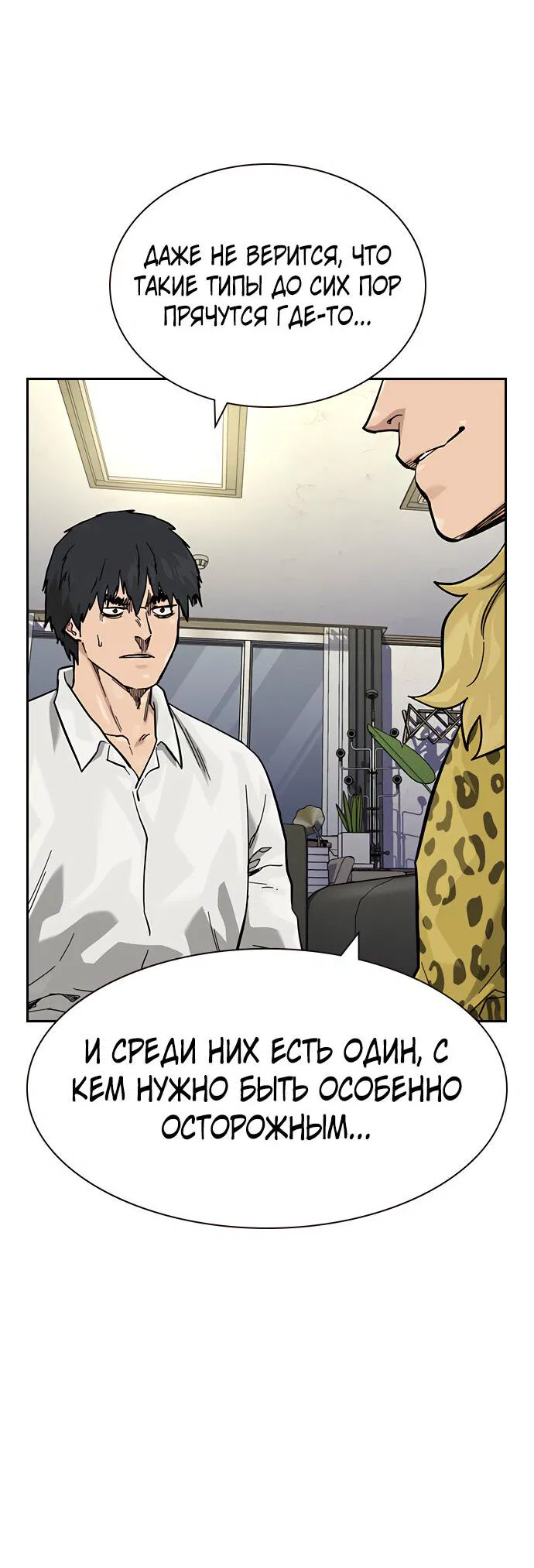 Манга Не умереть - Глава 15 Страница 101