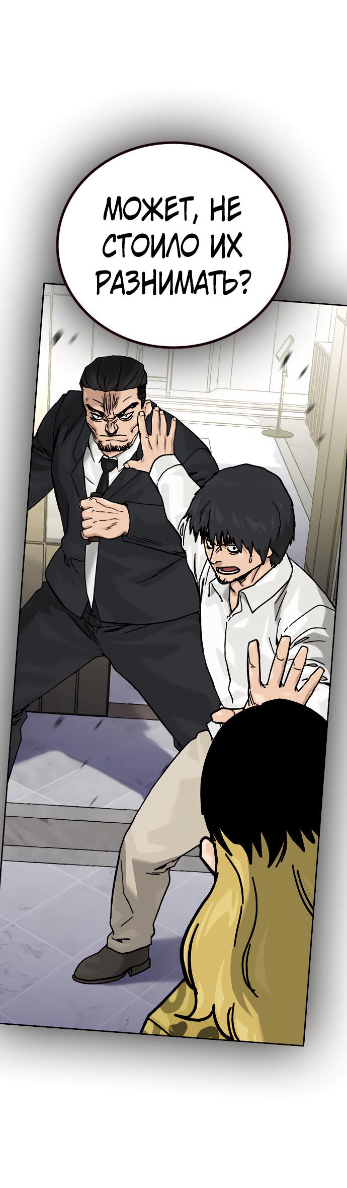 Манга Не умереть - Глава 15 Страница 66