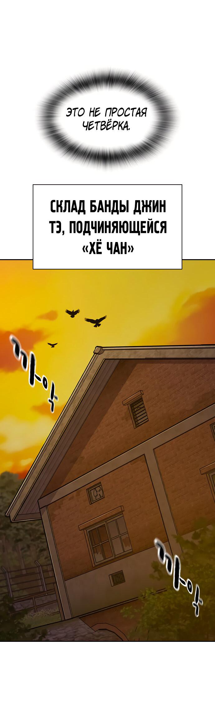 Манга Не умереть - Глава 15 Страница 80