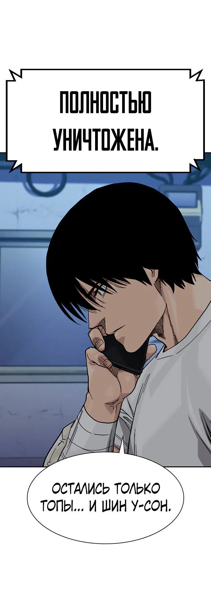 Манга Не умереть - Глава 15 Страница 39