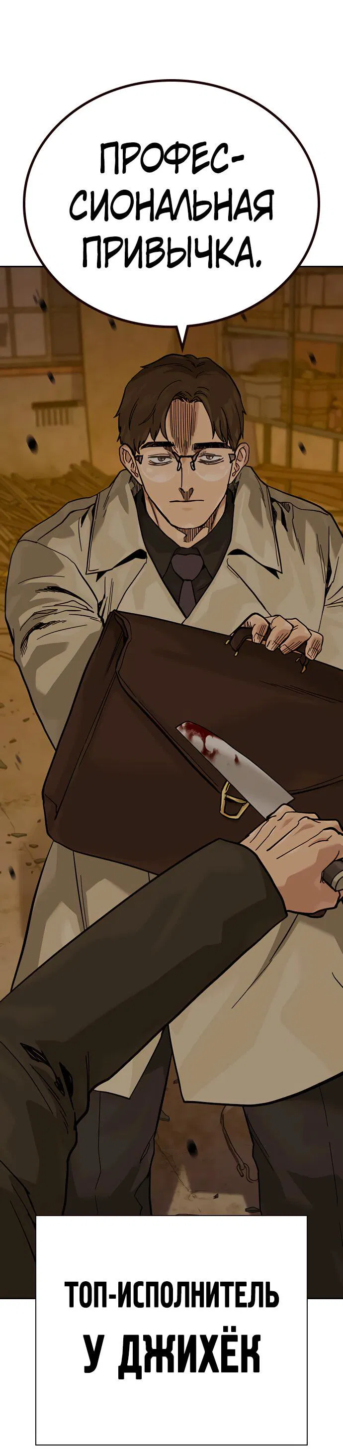 Манга Не умереть - Глава 15 Страница 95