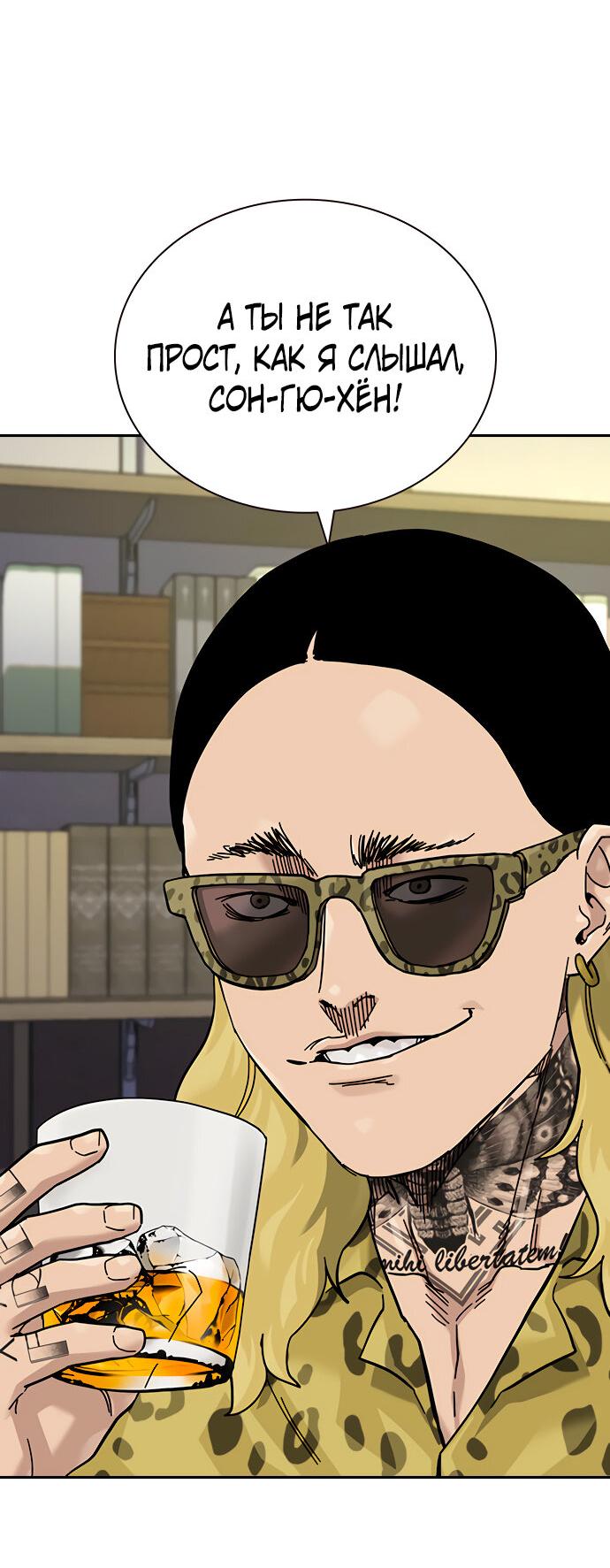 Манга Не умереть - Глава 15 Страница 69