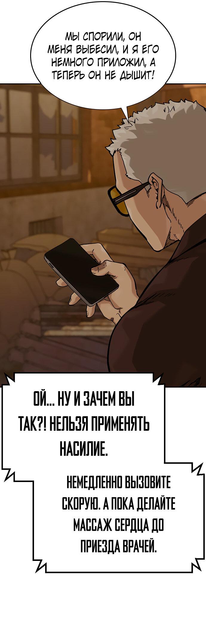 Манга Не умереть - Глава 15 Страница 83