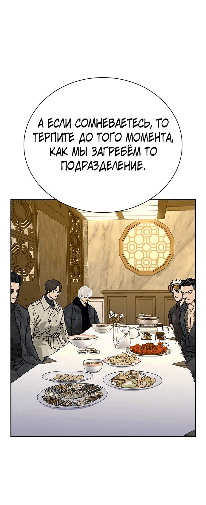 Манга Не умереть - Глава 18 Страница 90