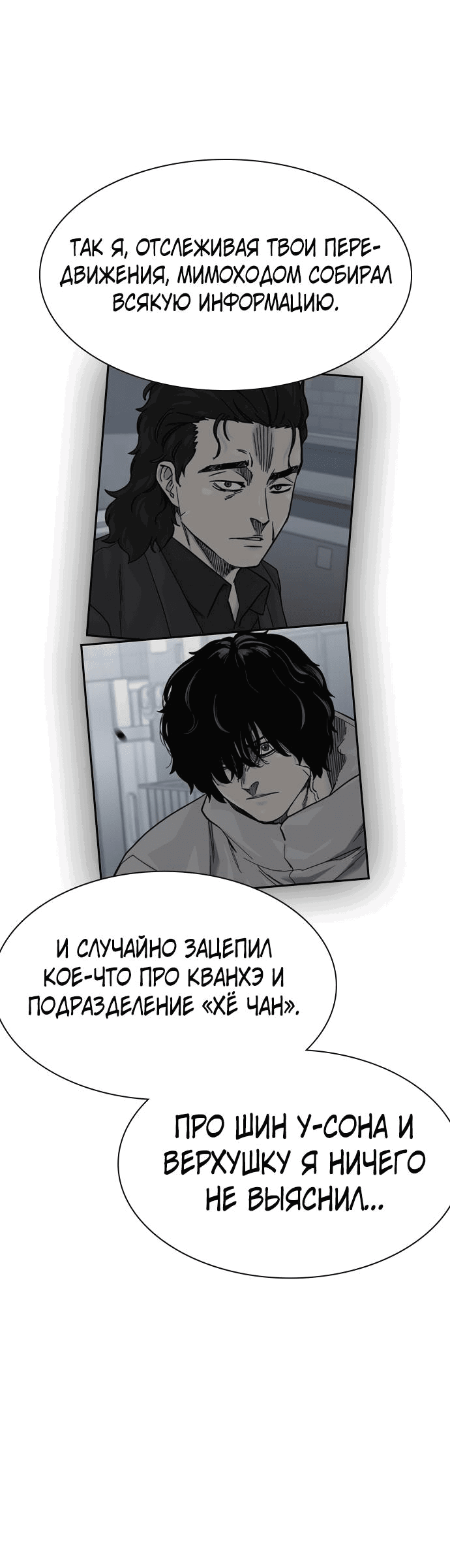 Манга Не умереть - Глава 18 Страница 33